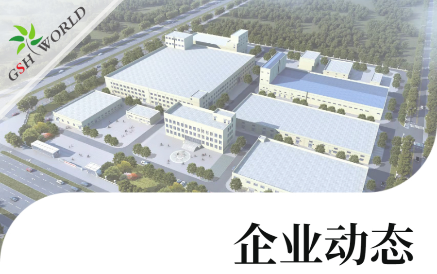 企業(yè)動(dòng)態(tài) - 親，您的貨物正在加速生產(chǎn)中……