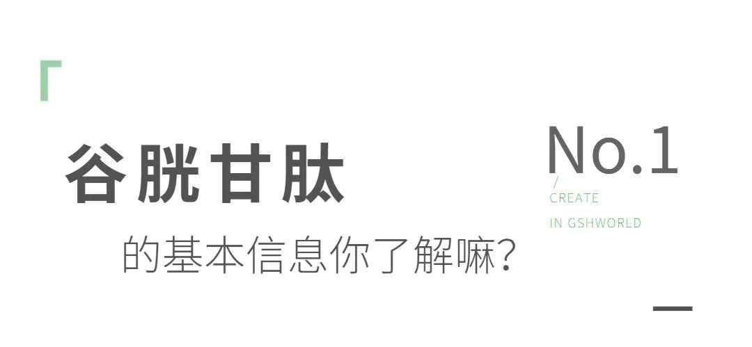 氧化型谷胱甘肽粉末：應(yīng)用領(lǐng)域分析及其未來市場(chǎng)趨勢(shì)探討