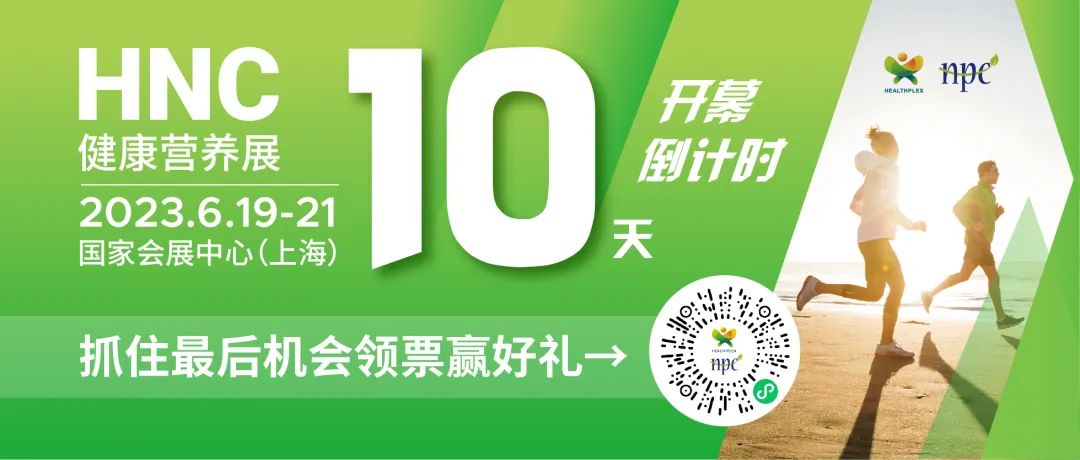 6月19-21日HNC健康營養(yǎng)展參觀指南來了！趕緊收藏！