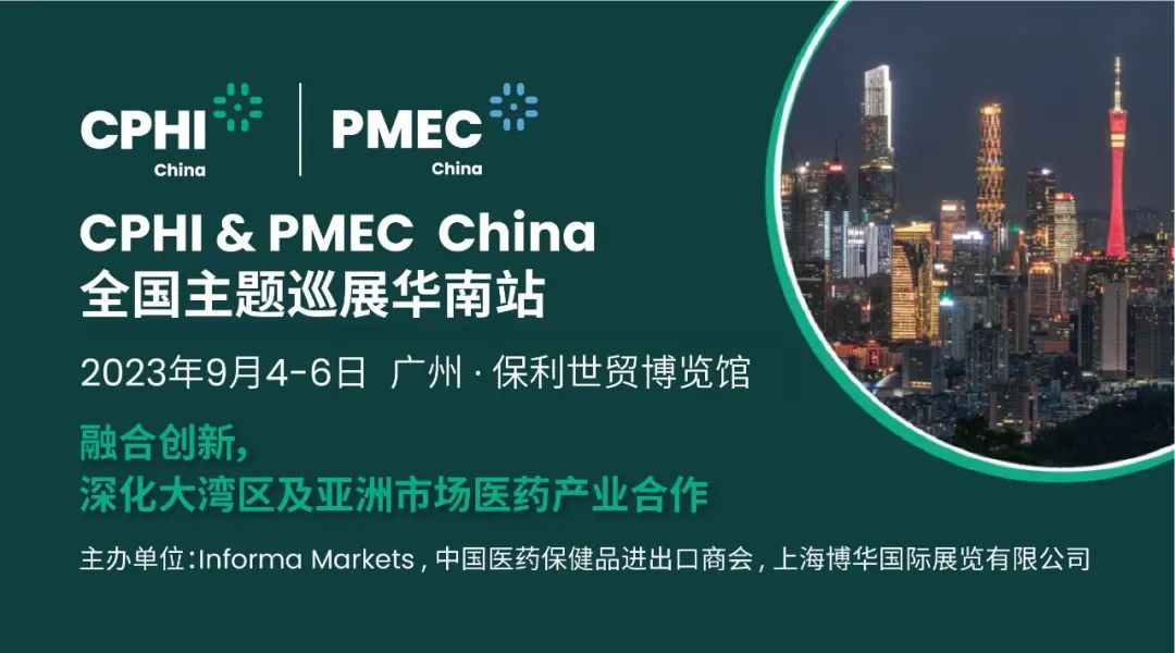 CPHI & PMEC China主題巡展首站揮師南下亮相廣州，快來領(lǐng)取免費門票！